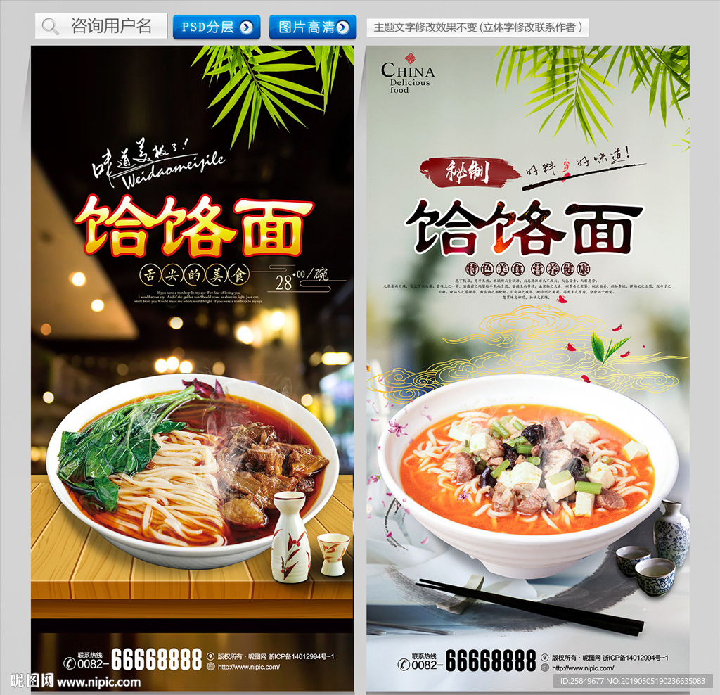 饸饹面設計圖__海報設計_廣告設計_設計圖庫